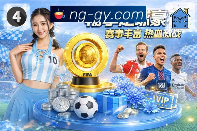 <strong>NG体育</strong>数据分析App下载